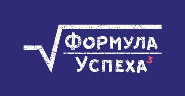 Круглый стол &amp;quot;Формула успеха&amp;quot;.