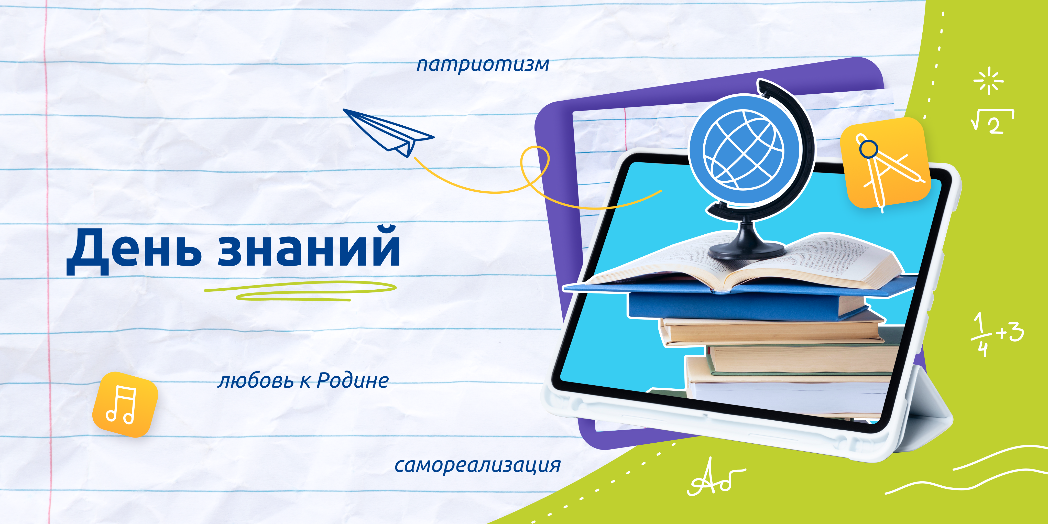 Разговоры о важном 10 сентября 2024. Разговоры о важном флажки. Разговоры о важном день знаний.