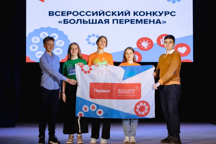 Стартовал четвертый сезон всероссийского конкурса «Большая перемена».