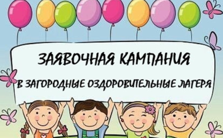 Летний отдых.