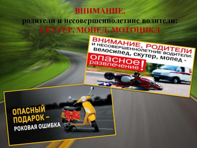 Безопасность дорожного движения.